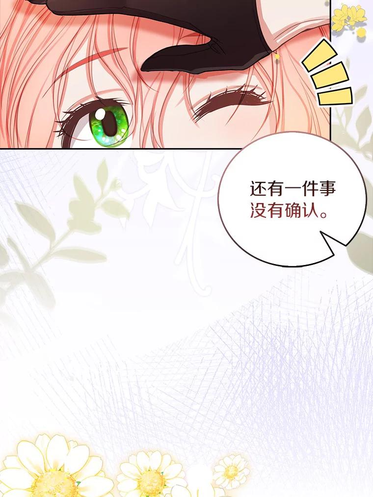 《吃干抹净还想跑？》13.见教皇 第9页