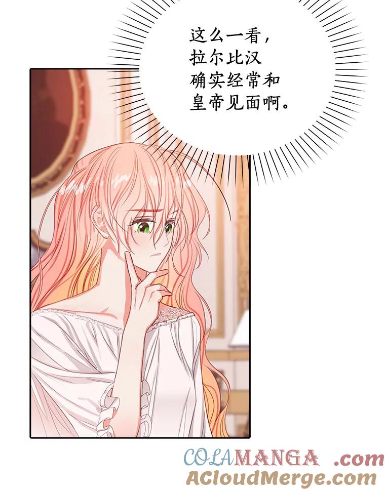 《吃干抹净还想跑？》13.见教皇 第19页