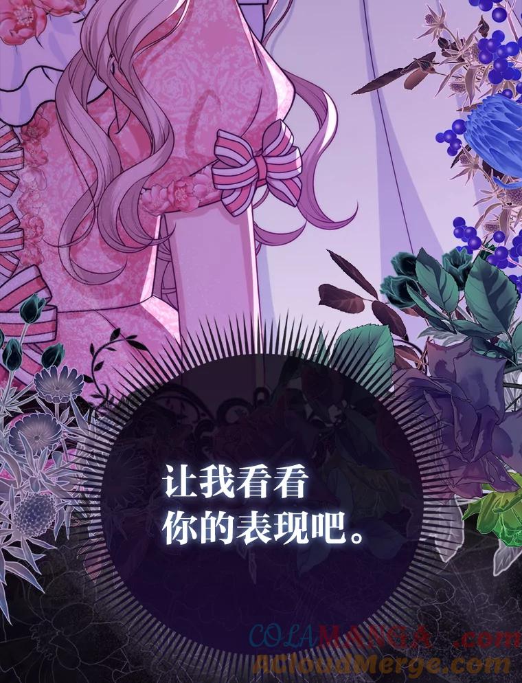 《反派们最爱的我》13.出门不顺 第125页