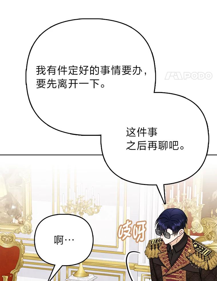 《反派们最爱的我》13.出门不顺 第31页