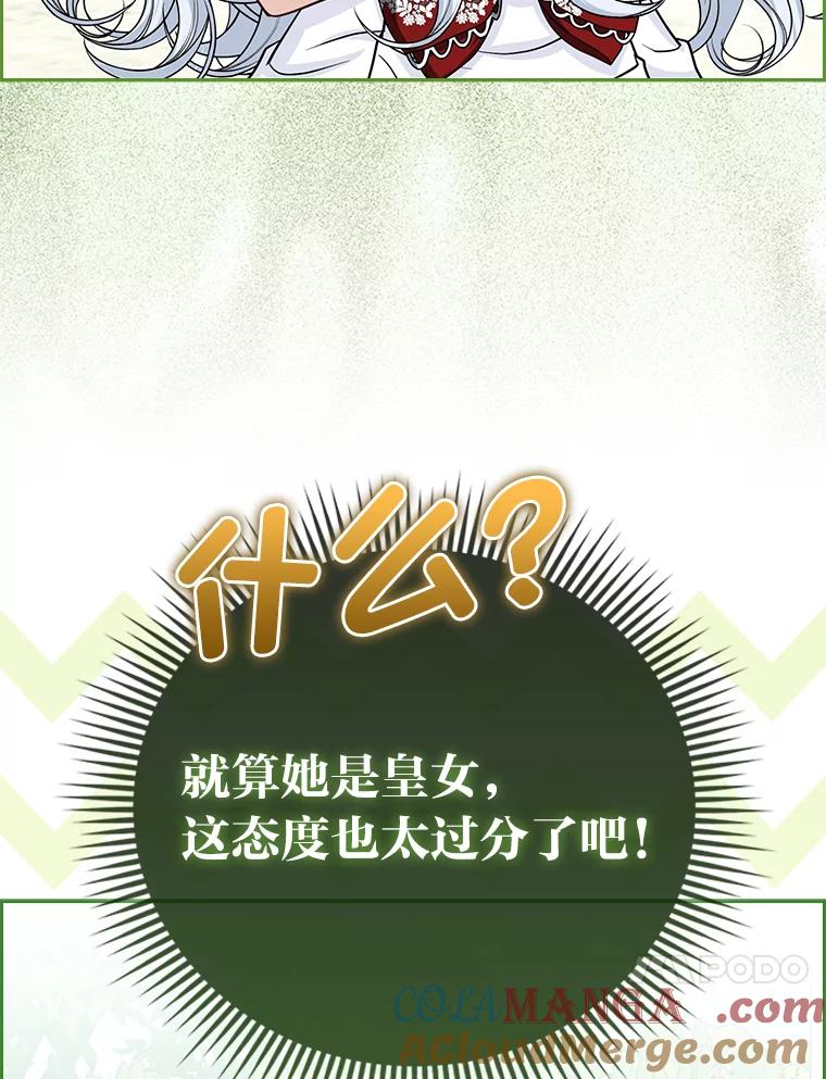 《反派们最爱的我》13.出门不顺 第113页