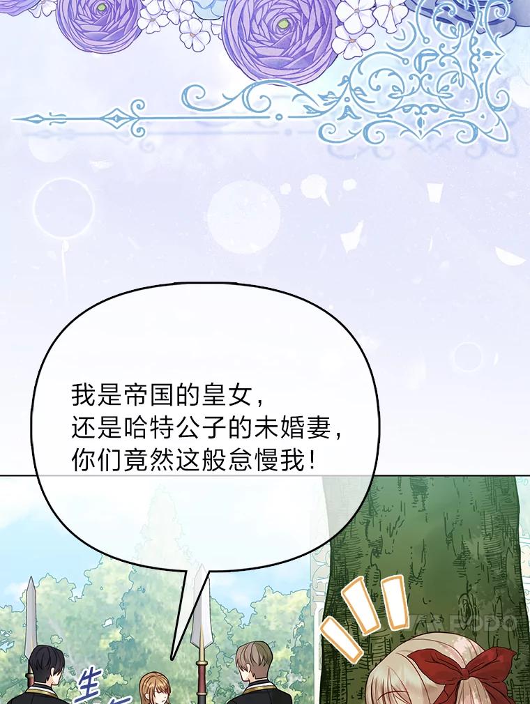 《反派们最爱的我》13.出门不顺 第67页