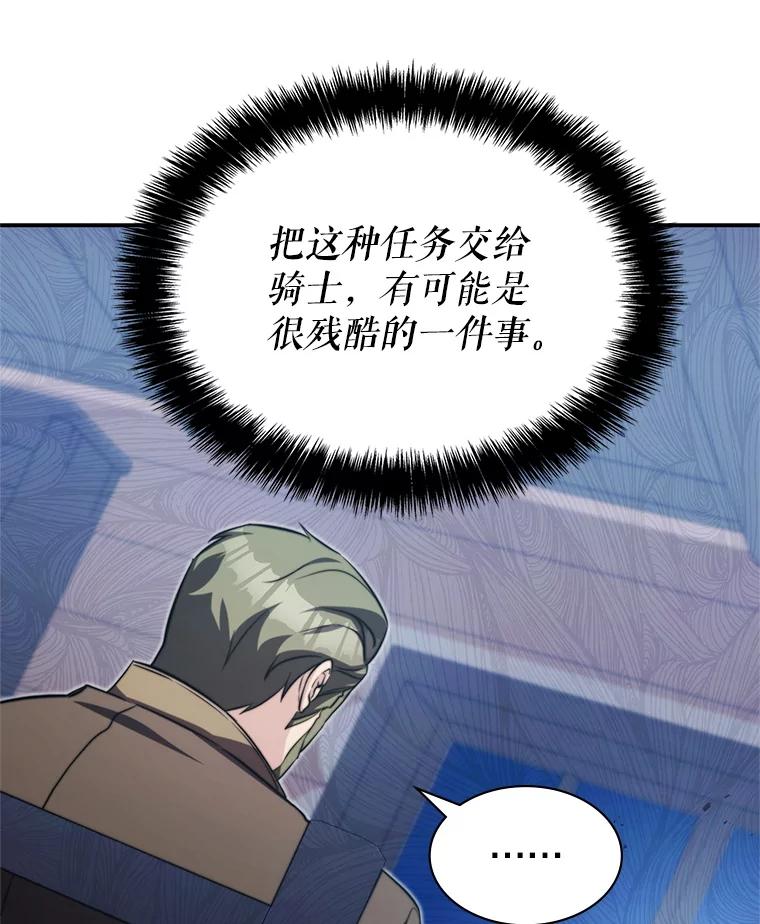 《游戏奇缘》13.危机到来 第75页