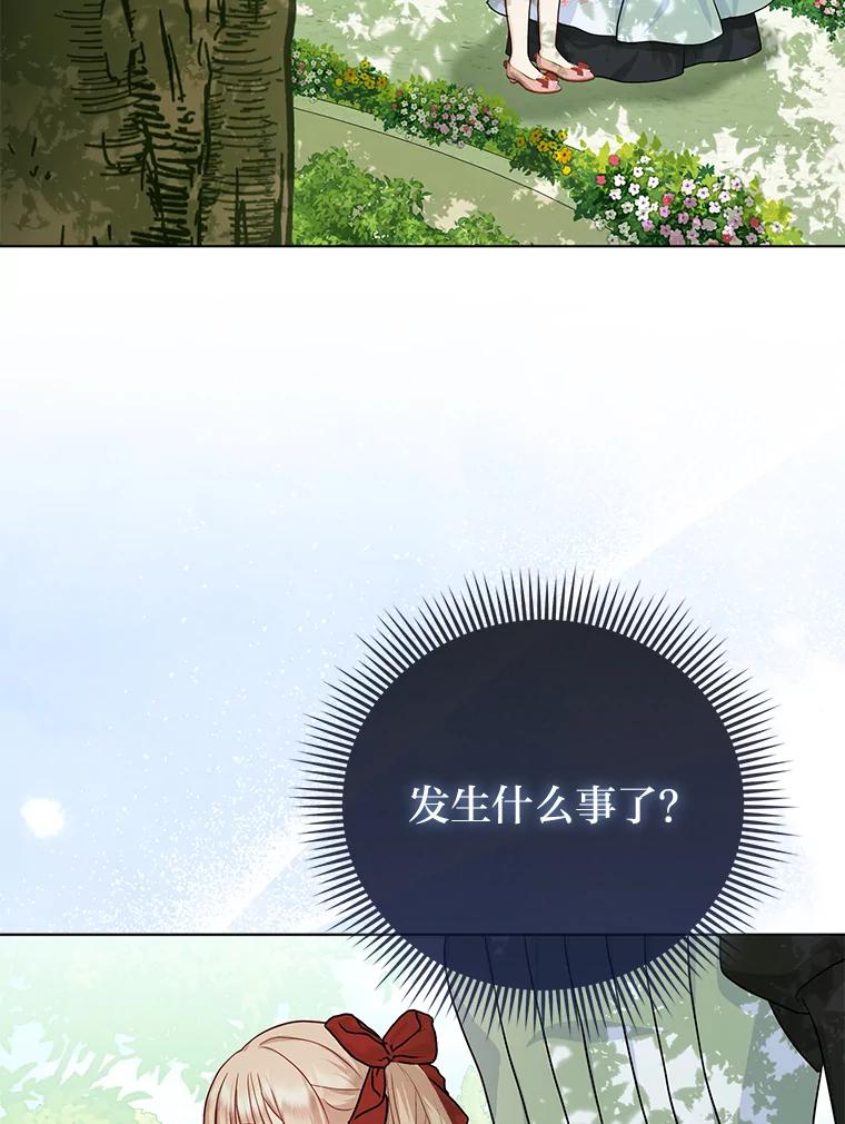 《反派们最爱的我》13.出门不顺 第62页