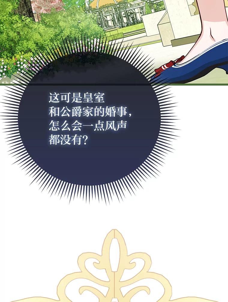 《反派们最爱的我》13.出门不顺 第83页