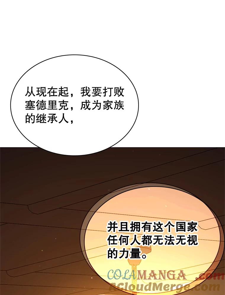 《游戏奇缘》13.危机到来 第85页
