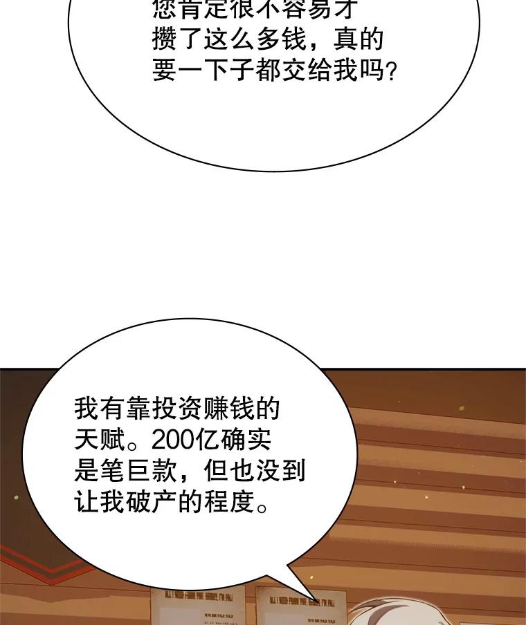 《游戏奇缘》13.危机到来 第79页