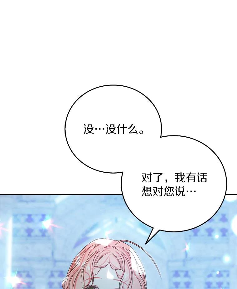 《吃干抹净还想跑？》13.见教皇 第72页
