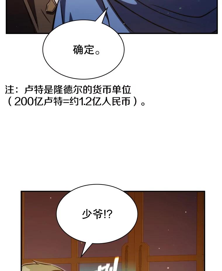 《游戏奇缘》13.危机到来 第70页