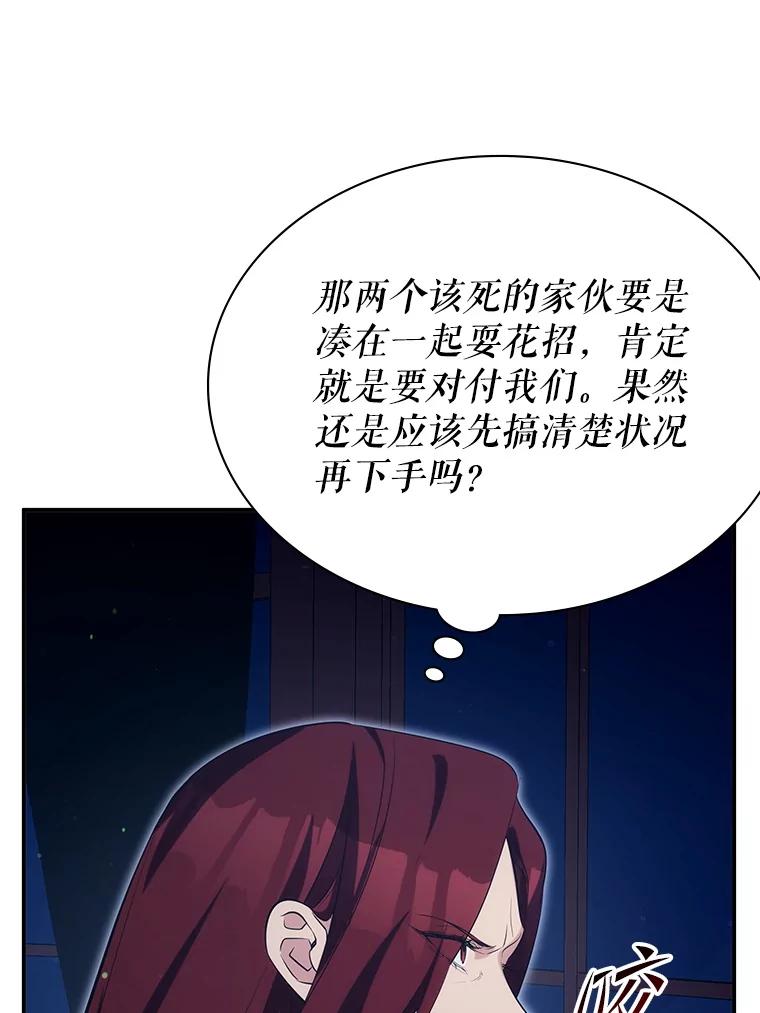 《游戏奇缘》13.危机到来 第106页