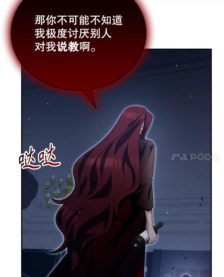 《游戏奇缘》13.危机到来 第131页