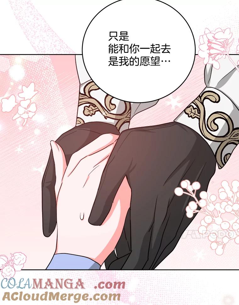 《怕冷的北部大公》13.无可救药的颜控 第73页