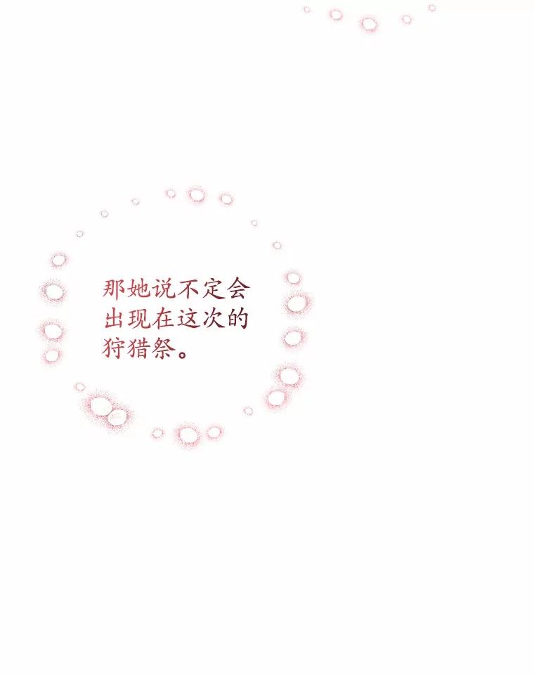 《我从没抛弃过陛下》13.失落情绪 第106页