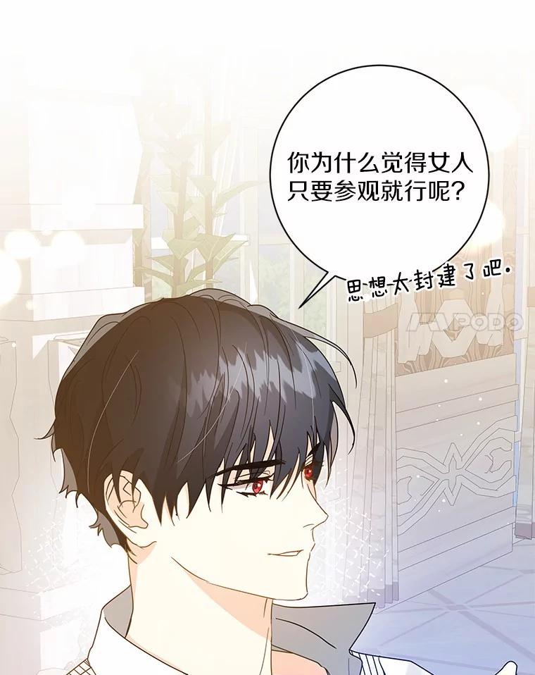 《我从没抛弃过陛下》13.失落情绪 第74页
