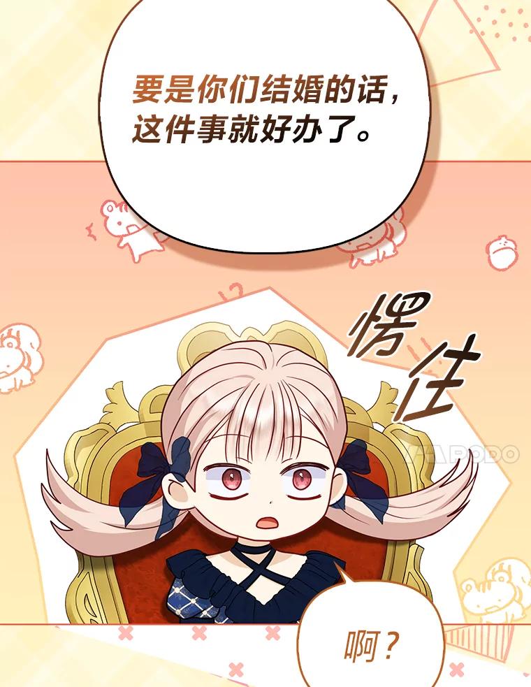 《反派们最爱的我》13.出门不顺 第24页