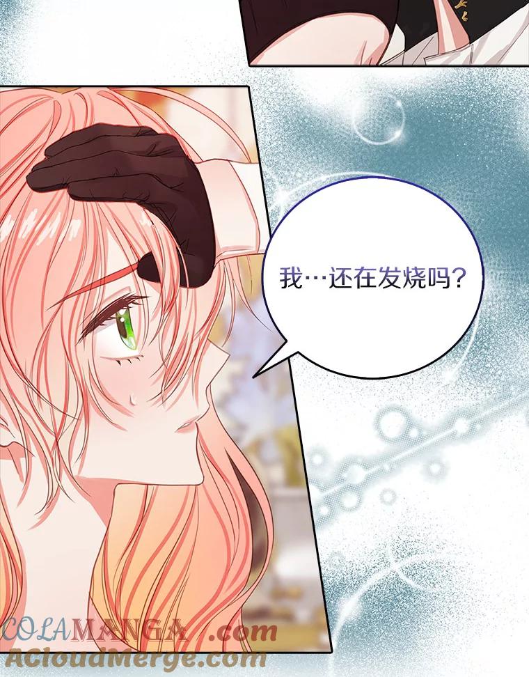 《吃干抹净还想跑？》13.见教皇 第13页