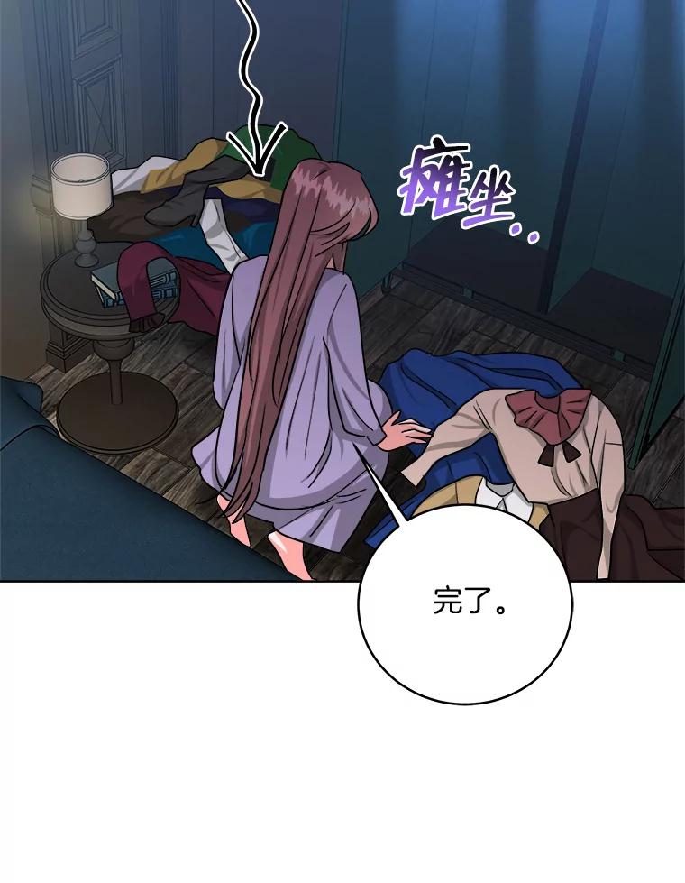 《怕冷的北部大公》13.无可救药的颜控 第96页