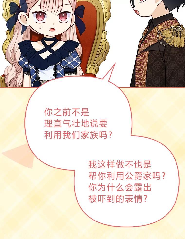 《反派们最爱的我》13.出门不顺 第26页