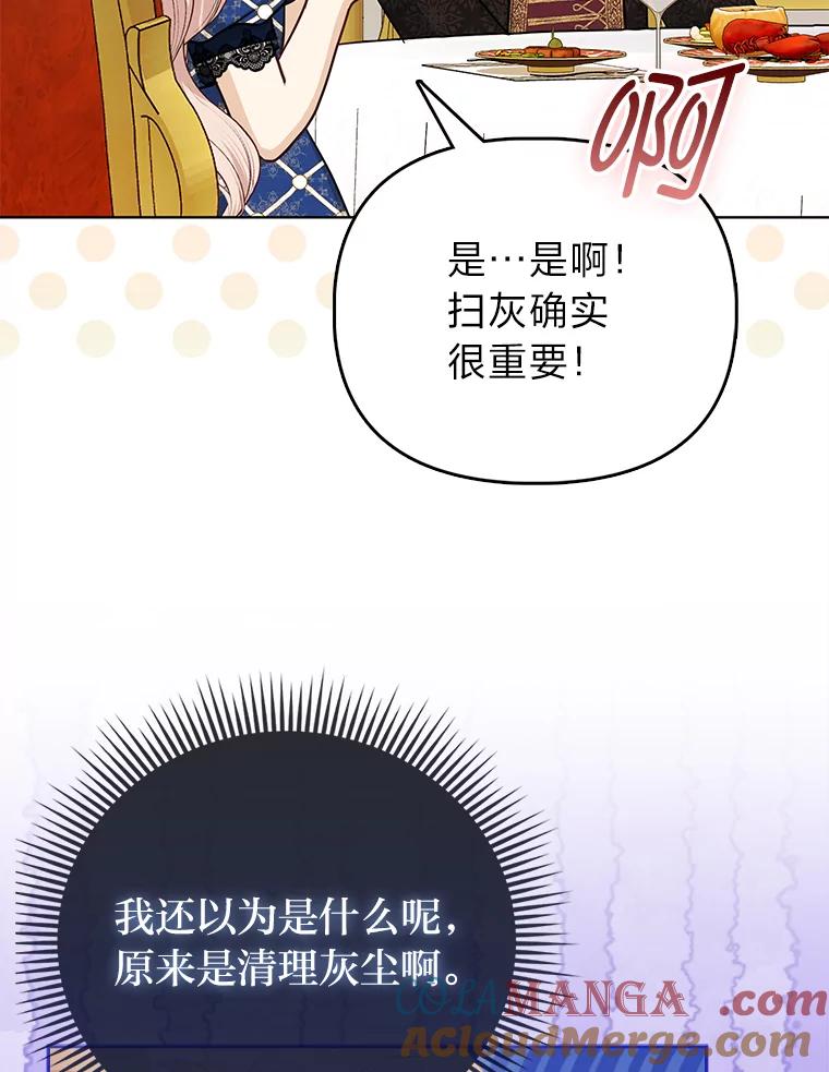 《反派们最爱的我》13.出门不顺 第9页