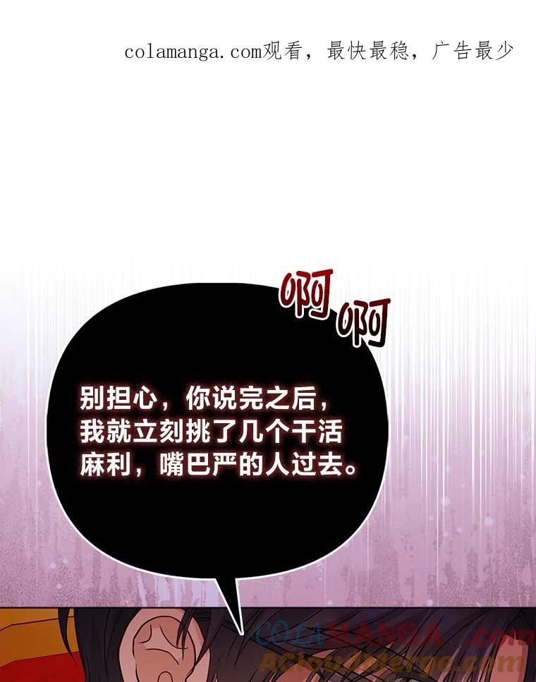《反派们最爱的我》13.出门不顺 第1页