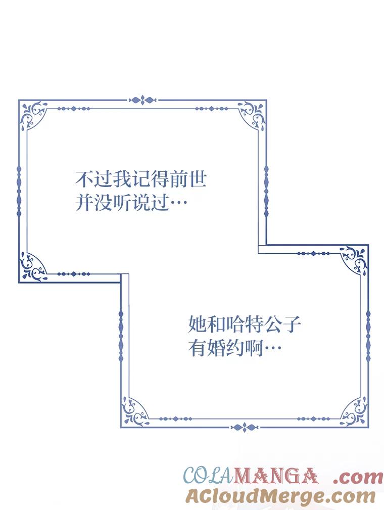 《反派们最爱的我》13.出门不顺 第81页