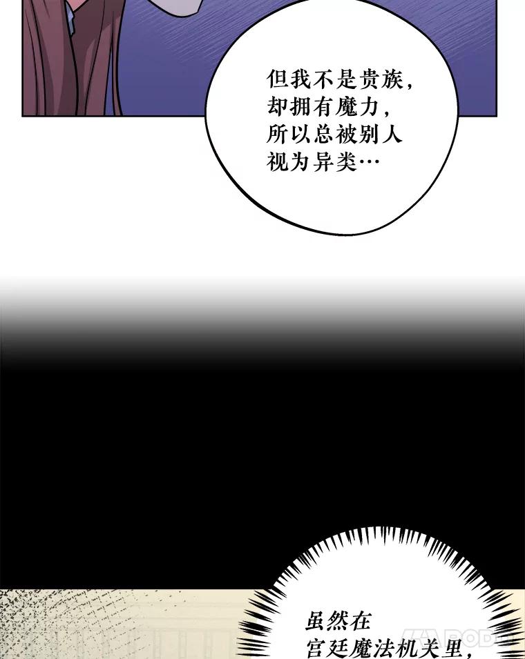 《怕冷的北部大公》13.无可救药的颜控 第60页