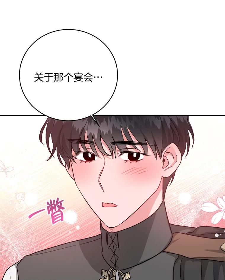 《怕冷的北部大公》13.无可救药的颜控 第51页