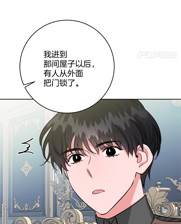 《怕冷的北部大公》13.无可救药的颜控 第32页