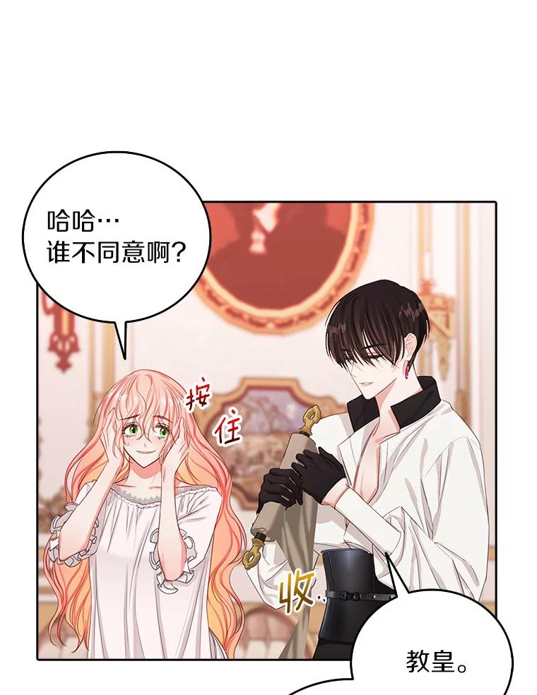 《吃干抹净还想跑？》13.见教皇 第33页