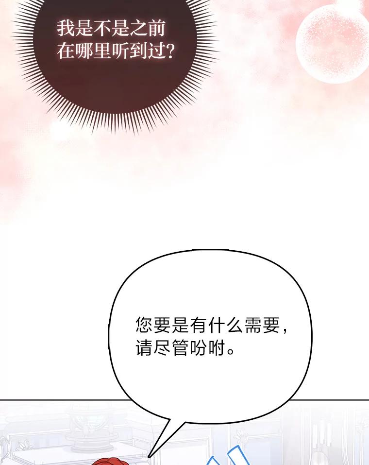 《反派们最爱的我》13.出门不顺 第42页