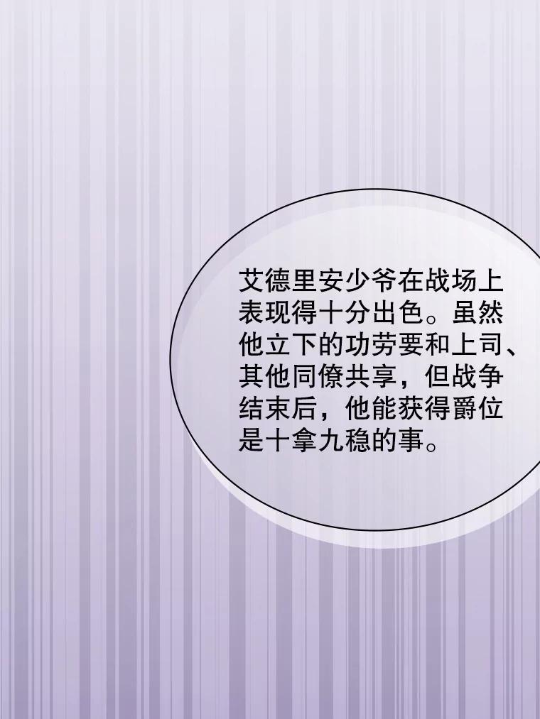 《游戏奇缘》13.危机到来 第112页