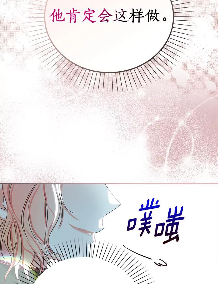 《吃干抹净还想跑？》13.见教皇 第68页
