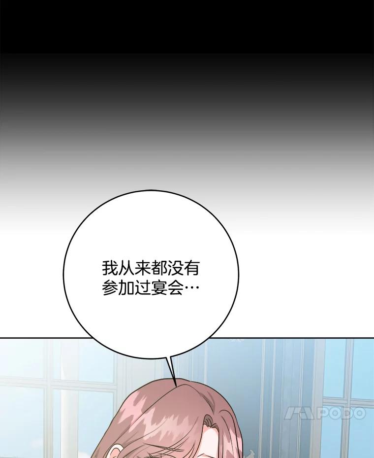 《怕冷的北部大公》13.无可救药的颜控 第66页