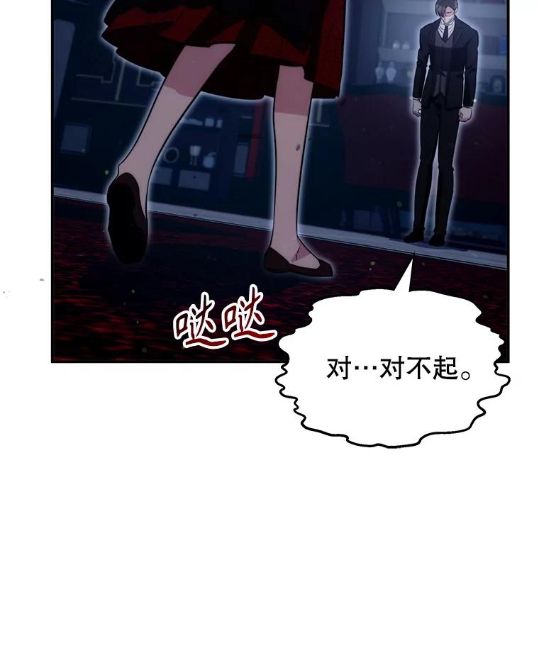 《游戏奇缘》13.危机到来 第132页