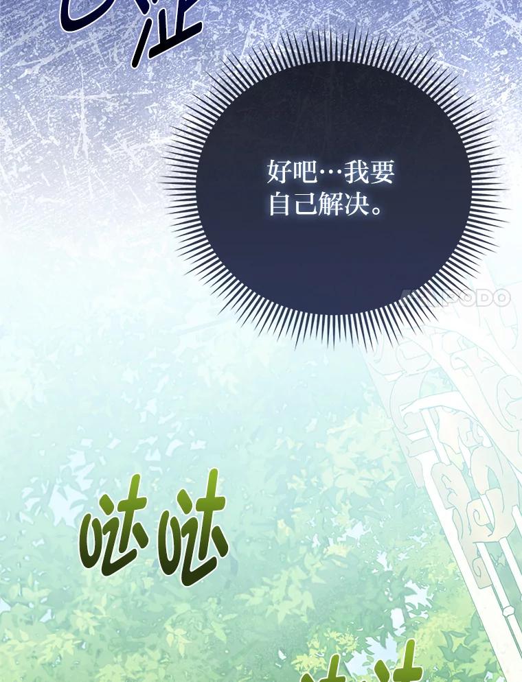 《反派们最爱的我》13.出门不顺 第120页