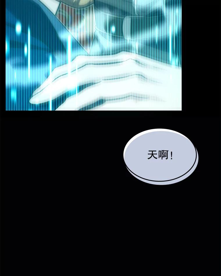 《游戏奇缘》13.危机到来 第20页
