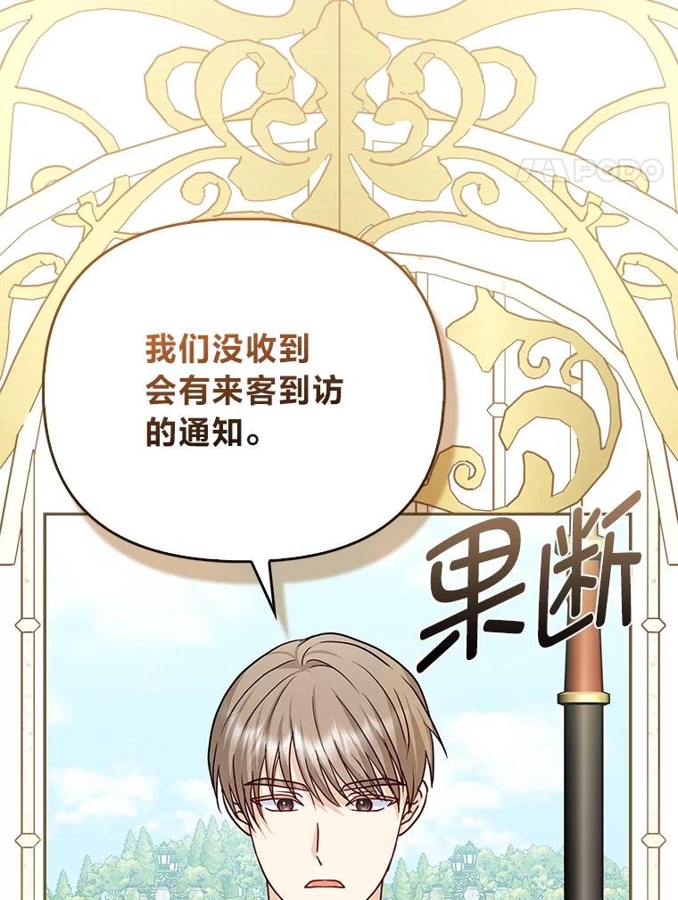 《反派们最爱的我》13.出门不顺 第84页