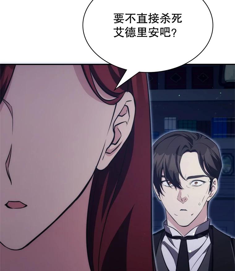 《游戏奇缘》13.危机到来 第119页