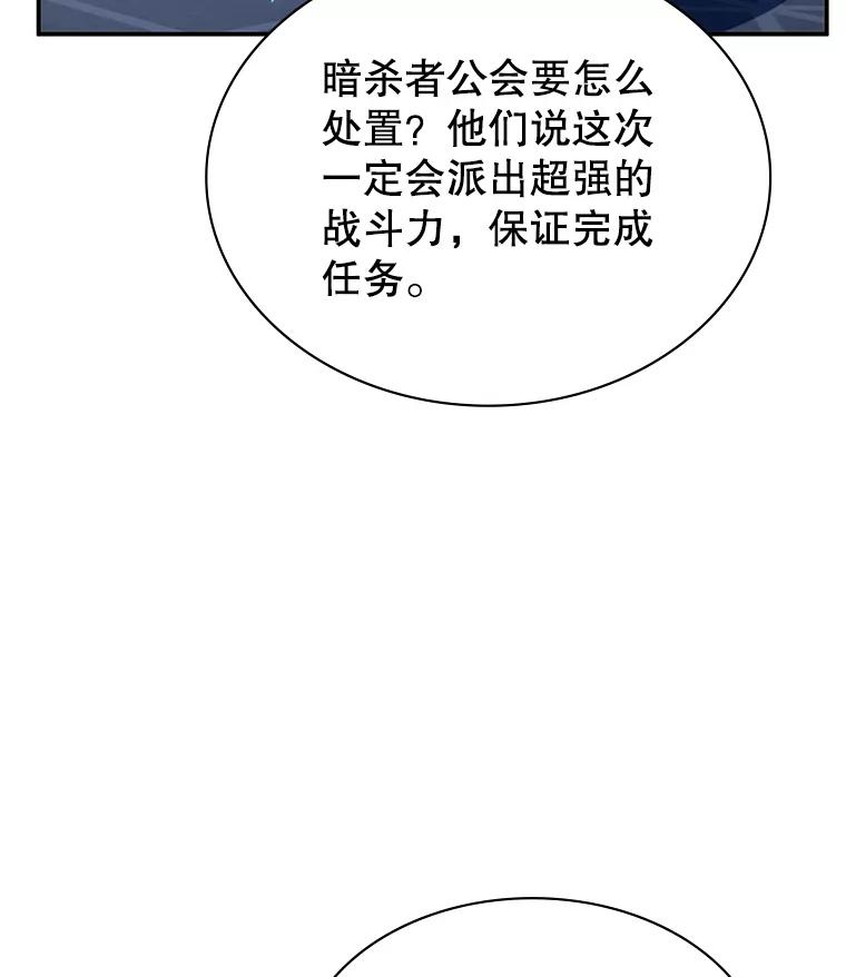 《游戏奇缘》13.危机到来 第118页