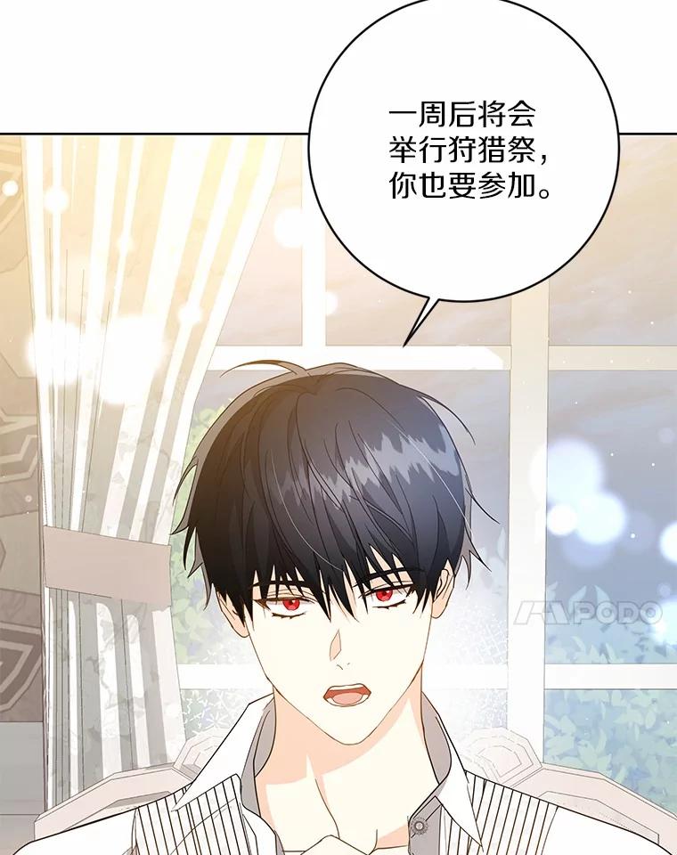 《我从没抛弃过陛下》13.失落情绪 第67页