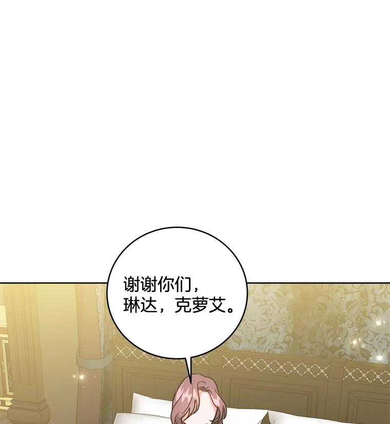 《怕冷的北部大公》14.挑选礼服 第16页