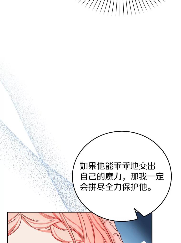 《吃干抹净还想跑？》14.她的身世 第35页