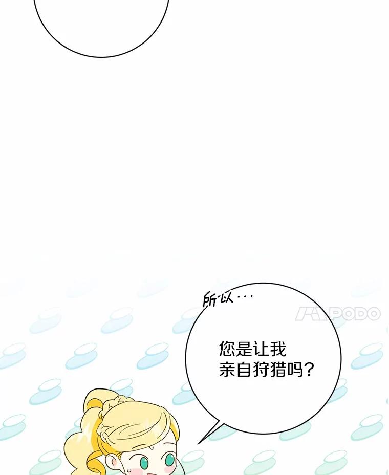 《我从没抛弃过陛下》14.学习骑马 第84页