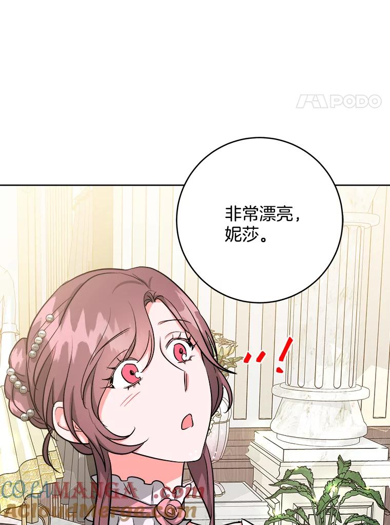 《怕冷的北部大公》14.挑选礼服 第53页