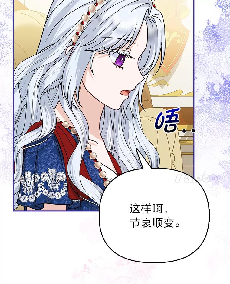 《反派们最爱的我》14.刁蛮皇女 第28页