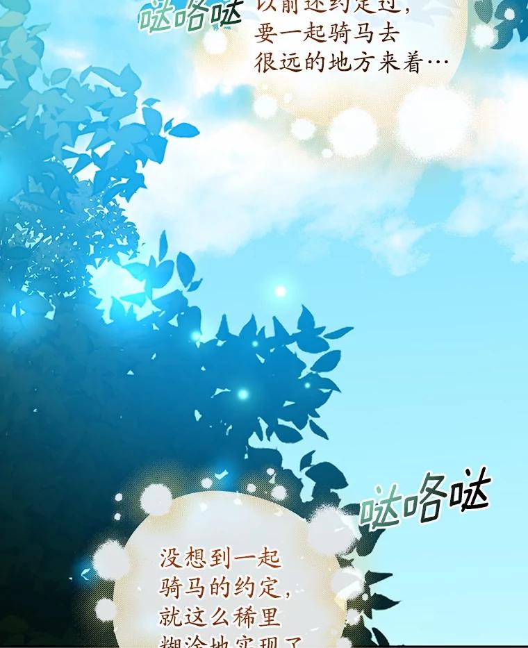 《我从没抛弃过陛下》14.学习骑马 第55页