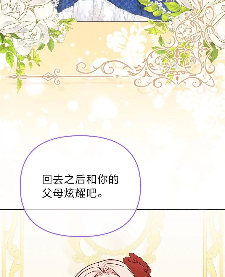 《反派们最爱的我》14.刁蛮皇女 第24页