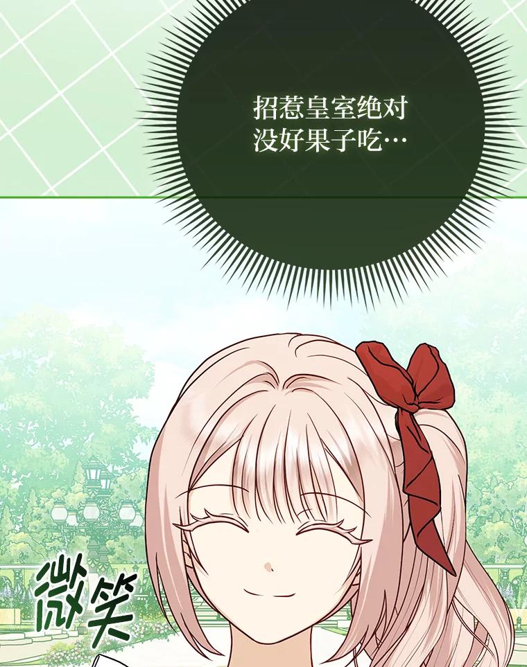 《反派们最爱的我》14.刁蛮皇女 第16页