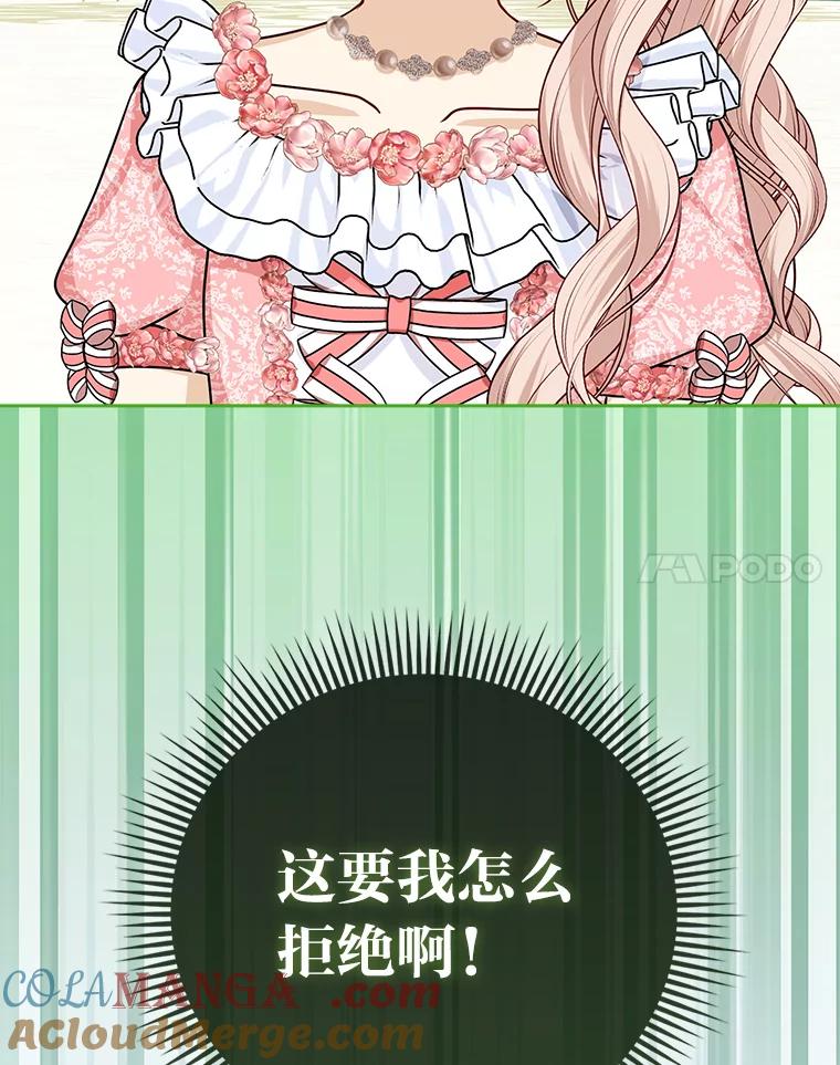 《反派们最爱的我》14.刁蛮皇女 第17页