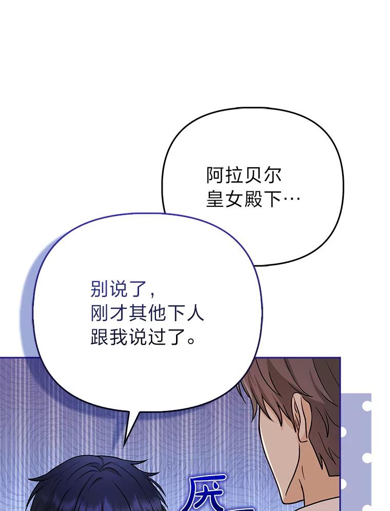 《反派们最爱的我》14.刁蛮皇女 第70页
